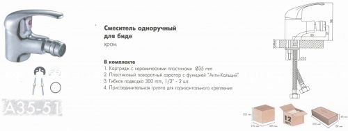 Смеситель для биде Rossinka Silvermix A35-51 в Георгиевске